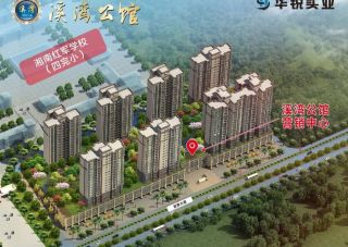 溪湾公馆项目位于湖南省郴州市宜章县宜章大道四完小旁