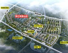 珠江帝景山庄于2022年2月13日，推出劲爆全城的活动：5188-5288元/㎡实景现房优质楼层任选！究竟是什么原因让珠江帝景山庄如此畅销，我认为无非以下几点。