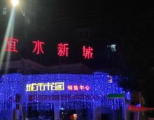 常宁宜水新城城市花园售楼大厅于2021年9月28号浓情绽放！项目位于常宁城市西北区，总占地3800余亩，东起常宁历史长的主干道常衡路，南至百年老校常宁一中，西临城市干道西二环路，