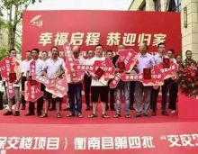 2023年7月20日，衡南县&ldquo;保交楼&rdquo;项目&mdash;&mdash;缔华˙湘水湾项目举行新建商品房&ldquo;交房即交证&rdquo;活动，为购房业主现场颁发房屋不动产权证书，实现一手拿证、一手拿钥匙的愿望，