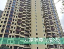 幸福家音也踏着春风的节拍徐徐而来；截止到目前特别为您奉上常宁双尊府楼盘3月份的项目施工进度情况：项目1栋13层以上外墙漆底子灰，已完成外墙保温腻子二遍，已完成内墙13层以上抹灰，17层以上外脚手架已拆除..