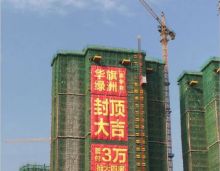 衡南华旗绿洲2周年庆暨，项目8栋、9栋荣耀封顶〡邀您共赴盛宴 共鉴新房！衡南县华旗绿洲位于衡南县三塘华星学校与景秀公园正对面，项目占地面积约100亩，建筑面积66628.0㎡，容积率3.5