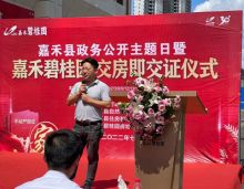 2022年07月10日，嘉禾碧桂园举行交房即交证颁证仪式。嘉禾碧桂园项目总经理郑兴才在发言中讲到，我们感谢所有业主的信任与厚爱，我们将持续如约兑现幸福，按时交付，增强业主的幸福感和获得感