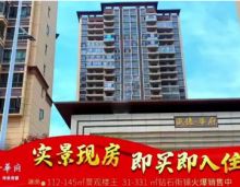 2022年5月3日，宜章盛德华府二期C位楼栋实景现房清盘钜惠，即买即入住！与此同时该楼盘建面约33-331平米商铺火爆销售中。项目总占地100亩，实际建面约20万平米，