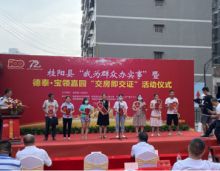 2021年9月29日，桂阳德泰宝领嘉园小区举行第四批商品房交证活动。现场，县自然资源局、住建局、政务服务中心等单位代表为16位业主代表发放了不动产权证书和新居钥匙。