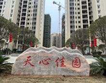 2023年1月17日，安仁立邦荣和、安仁天心佳园两个保交楼项目共863套房屋交付。县政协主席蒋尚庭、县委常委、统战部部长卢良柏、副县长曾科出席活动。县政府办、县住建局。