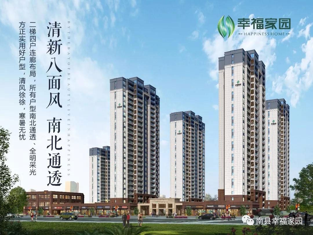 南县幸福家园怎么样?总建设用地约2万㎡,总建筑面积约7.9万㎡,位于南县主城区人民北路与勒马山东路交汇处,紧邻幸福港湾广场和南茅运河风光带。