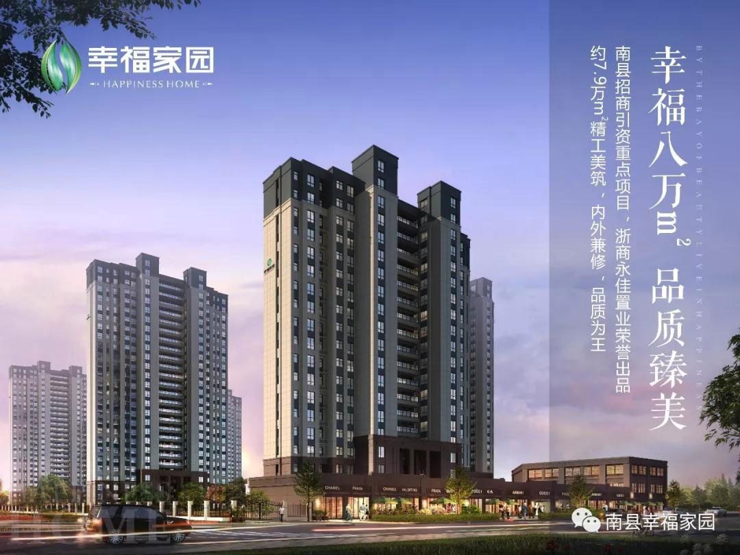 南县幸福家园怎么样?总建设用地约2万㎡,总建筑面积约7.9万㎡,位于南县主城区人民北路与勒马山东路交汇处,紧邻幸福港湾广场和南茅运河风光带。