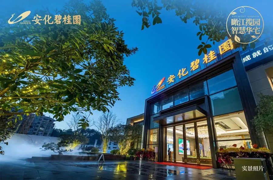 安化碧桂园值得买吗?安化碧桂园规划用地约40.8亩,总建筑面积约13.36万平方米,包括5栋高层住宅、临街商铺和社区幼儿园,项目总投资约为5亿元。