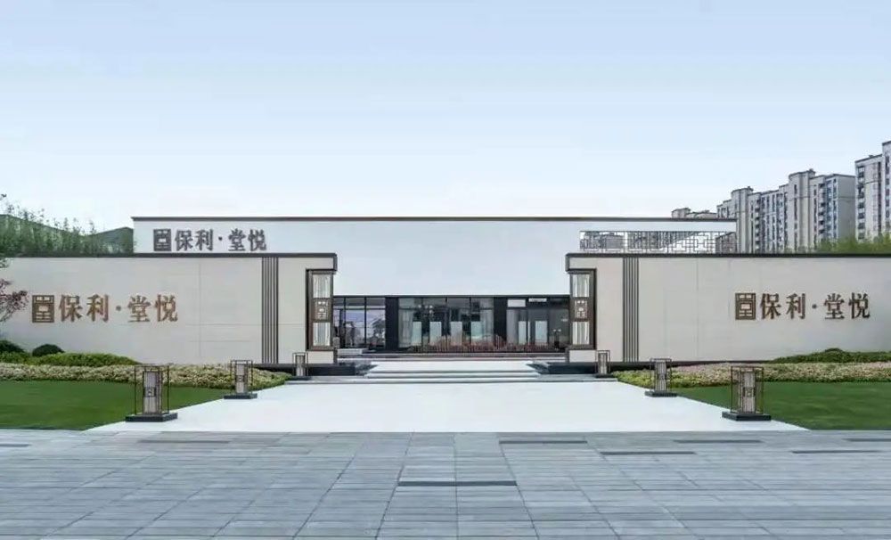 岳阳保利堂悦怎么样?项目占地面积约62368㎡,建筑面积约229555㎡,停车位共1627个车位,小区规划总户数1327户,位于岳阳楼区联港路以东、北环线以南。