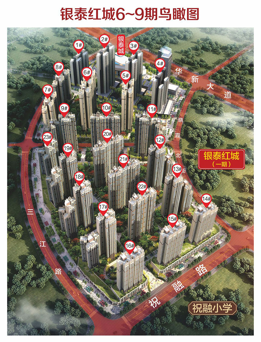 衡阳银泰红城别墅怎么样?项目位于蒸湘区华新开发区祝融路28号祝融小学旁，6-9期占地255亩，规划建筑面积约80万平米，由星级酒店、公寓、高层住宅等组成。