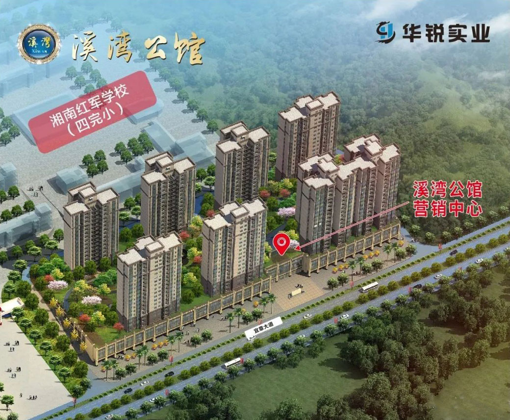 宜章溪湾公馆怎么样？项目位于郴州市宜章县宜章大道四完小旁，小区总体规划住宅436户，停车位525个，容积率3.0，绿化率35%；周边毗邻宜章中医院、湘一学校、宜章六中、养正中学等。